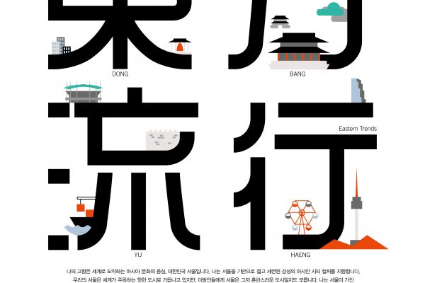 Kaya Media Corporation launches Dong Bang Yu Haeng magazine